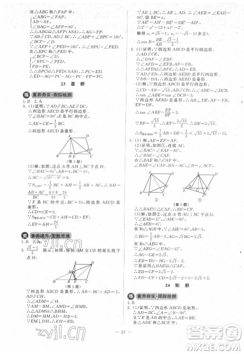 北京师范大学出版社2022课内课外直通车数学九年级下册北师大版答案