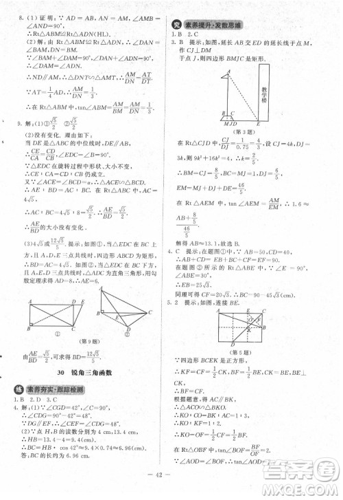 北京师范大学出版社2022课内课外直通车数学九年级下册北师大版答案