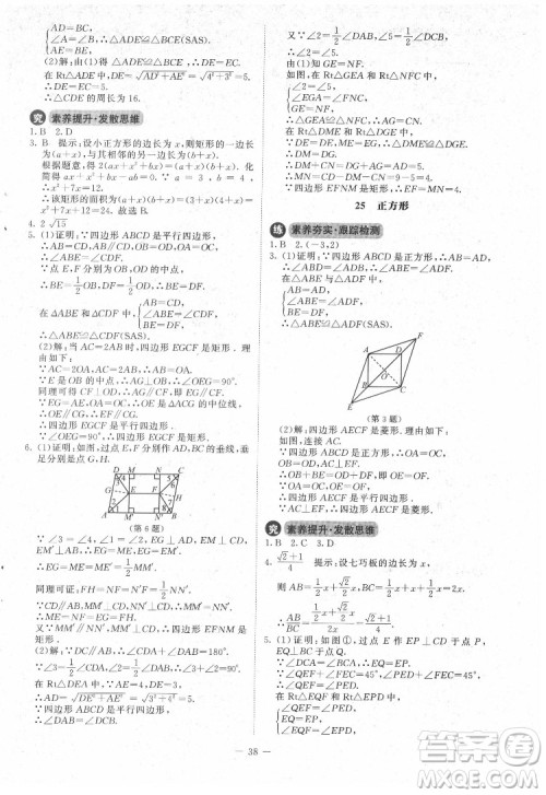 北京师范大学出版社2022课内课外直通车数学九年级下册北师大版答案