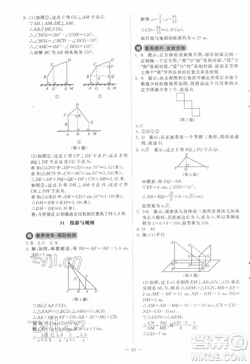 北京师范大学出版社2022课内课外直通车数学九年级下册北师大版答案