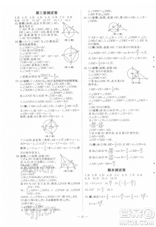 北京师范大学出版社2022课内课外直通车数学九年级下册北师大版答案