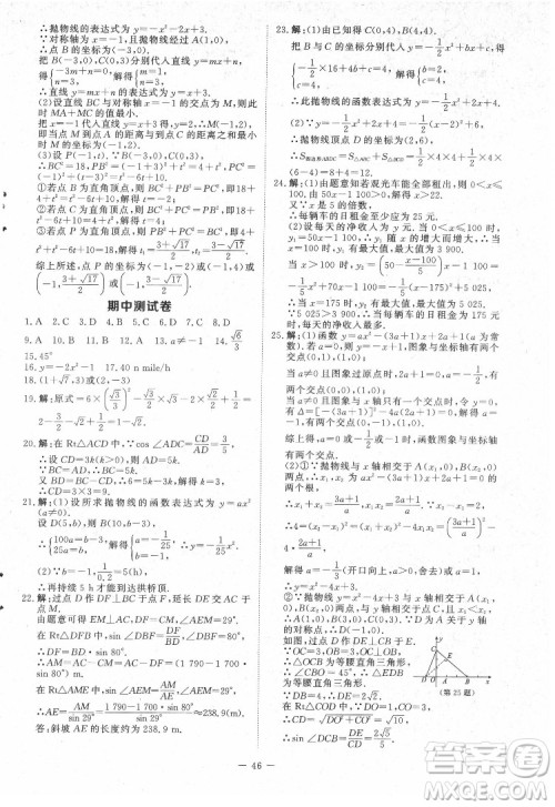 北京师范大学出版社2022课内课外直通车数学九年级下册北师大版答案