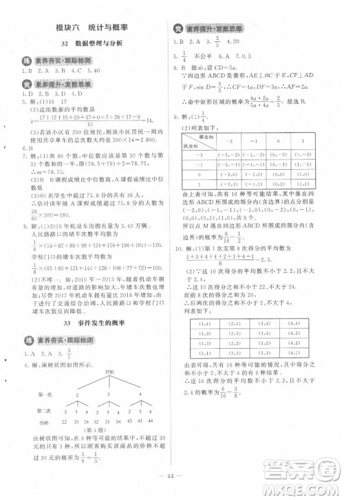 北京师范大学出版社2022课内课外直通车数学九年级下册北师大版答案