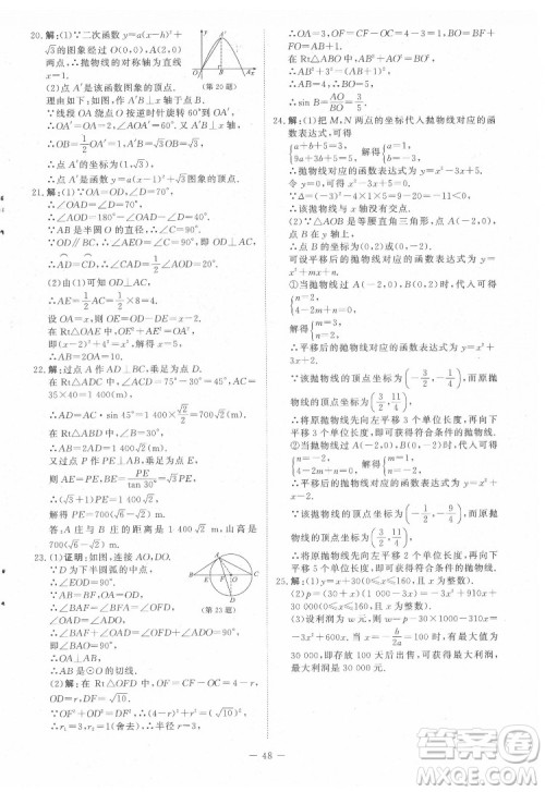 北京师范大学出版社2022课内课外直通车数学九年级下册北师大版答案 北京师范大学出版社2022课内课外直通车数学九年级下册北师大版答案