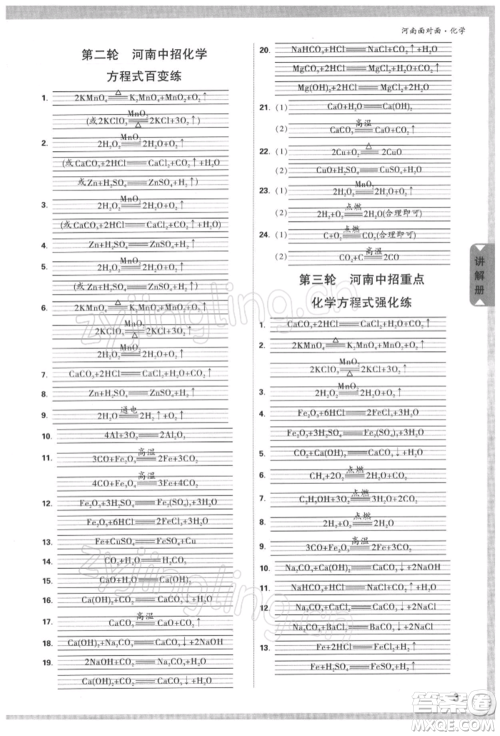 新疆青少年出版社2022中考面对面九年级化学通用版河南专版参考答案