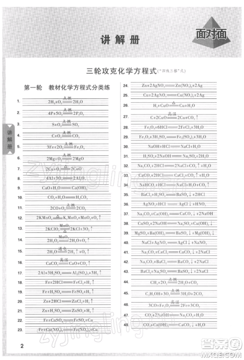 新疆青少年出版社2022中考面对面九年级化学通用版河南专版参考答案