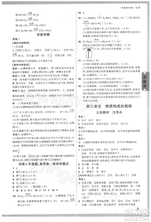 新疆青少年出版社2022中考面对面九年级化学通用版河南专版参考答案