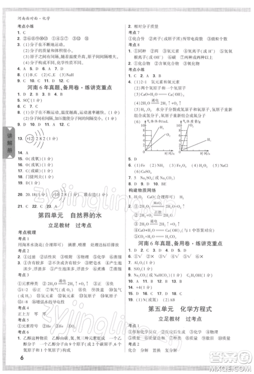 新疆青少年出版社2022中考面对面九年级化学通用版河南专版参考答案