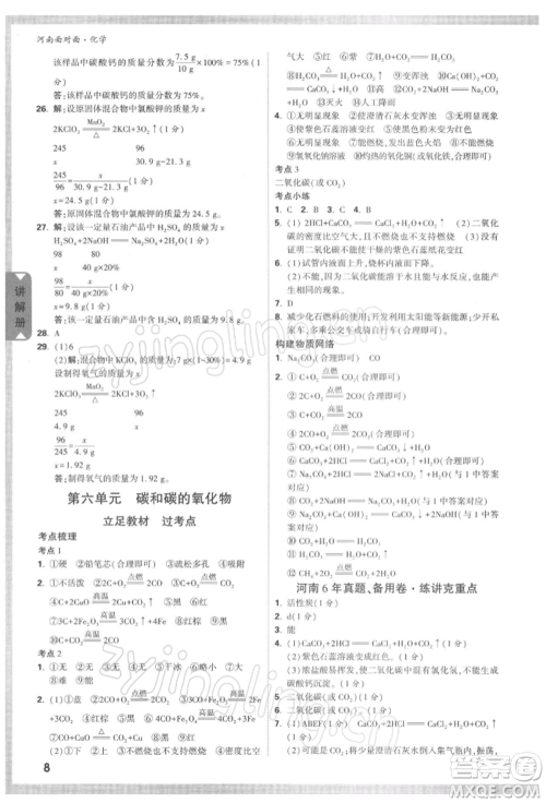 新疆青少年出版社2022中考面对面九年级化学通用版河南专版参考答案