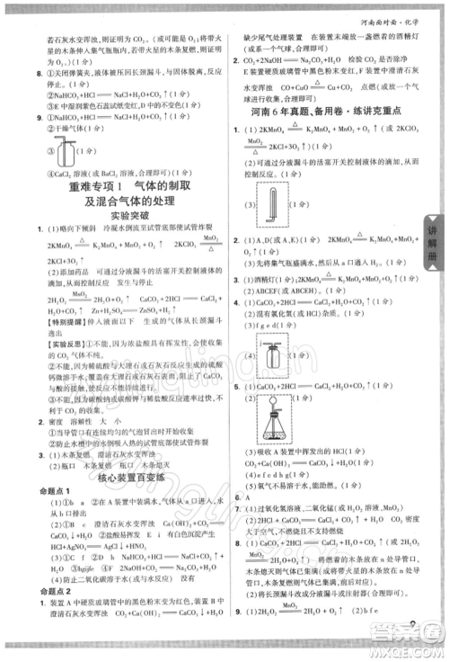 新疆青少年出版社2022中考面对面九年级化学通用版河南专版参考答案