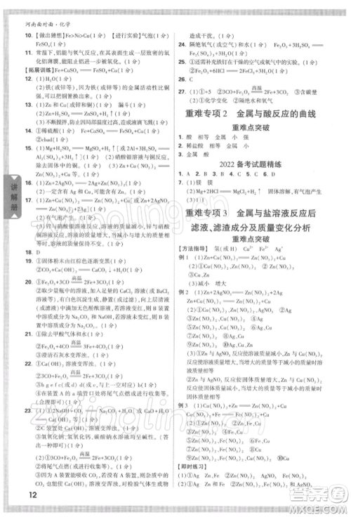 新疆青少年出版社2022中考面对面九年级化学通用版河南专版参考答案