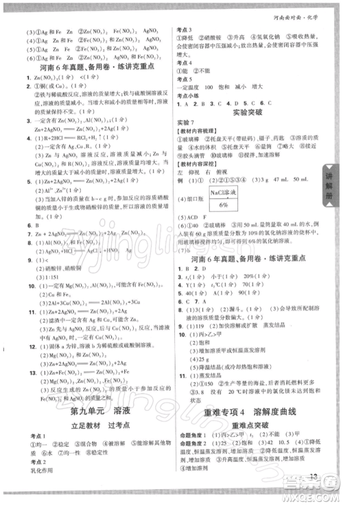 新疆青少年出版社2022中考面对面九年级化学通用版河南专版参考答案