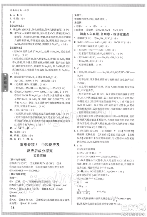 新疆青少年出版社2022中考面对面九年级化学通用版河南专版参考答案