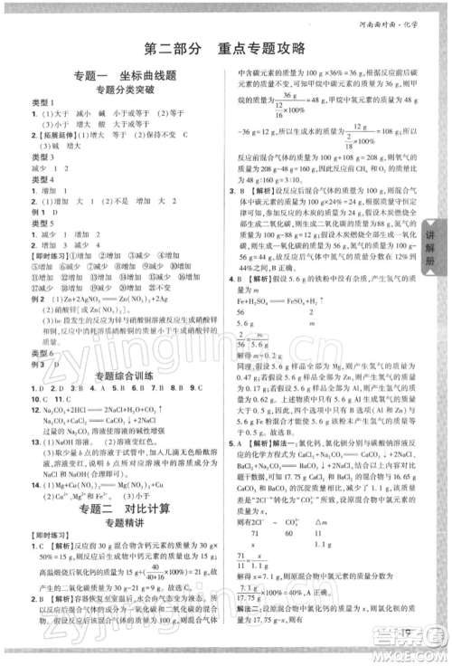 新疆青少年出版社2022中考面对面九年级化学通用版河南专版参考答案