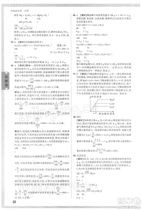 新疆青少年出版社2022中考面对面九年级化学通用版河南专版参考答案