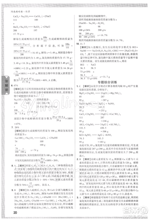 新疆青少年出版社2022中考面对面九年级化学通用版河南专版参考答案