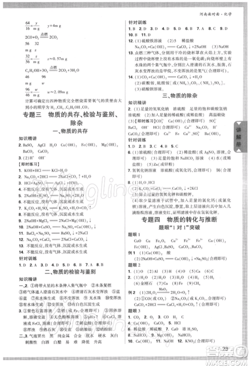 新疆青少年出版社2022中考面对面九年级化学通用版河南专版参考答案