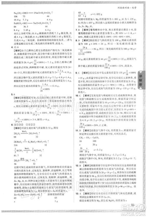 新疆青少年出版社2022中考面对面九年级化学通用版河南专版参考答案