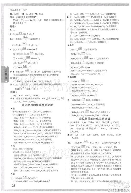 新疆青少年出版社2022中考面对面九年级化学通用版河南专版参考答案