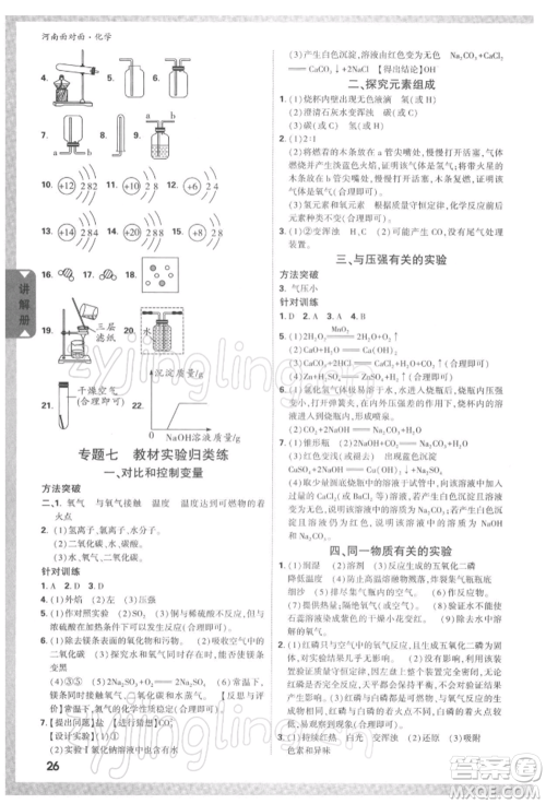 新疆青少年出版社2022中考面对面九年级化学通用版河南专版参考答案