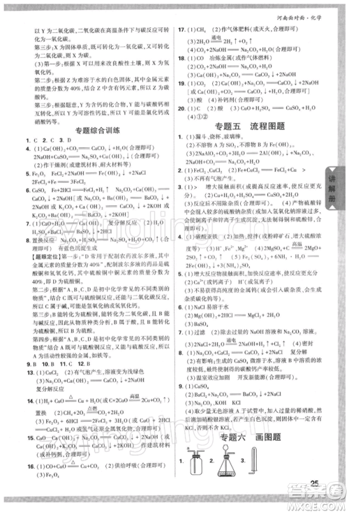 新疆青少年出版社2022中考面对面九年级化学通用版河南专版参考答案