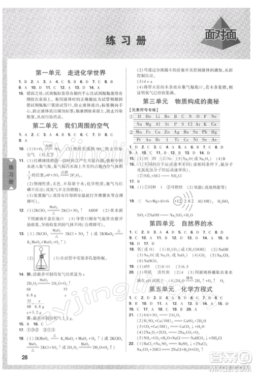 新疆青少年出版社2022中考面对面九年级化学通用版河南专版参考答案