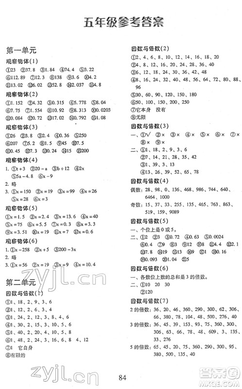 云南美术出版社2022每日10分钟口算心算速算天天练五年级数学下册RJ人教版答案