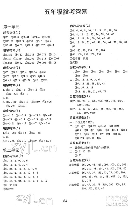 云南美术出版社2022每日10分钟口算心算速算天天练五年级数学下册RJ人教版答案