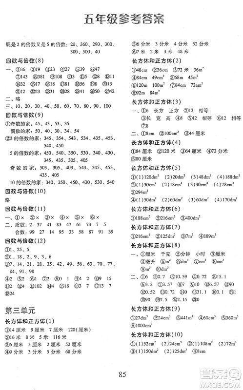 云南美术出版社2022每日10分钟口算心算速算天天练五年级数学下册RJ人教版答案