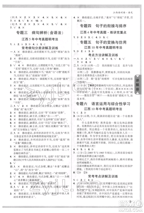 西安出版社2022中考面对面九年级语文通用版江西专版参考答案