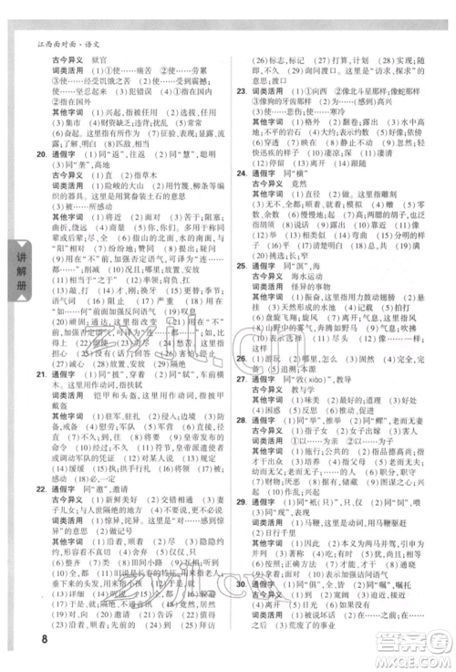 西安出版社2022中考面对面九年级语文通用版江西专版参考答案 西安出版社2022中考面对面九年级语文通用版江西专版参考答案