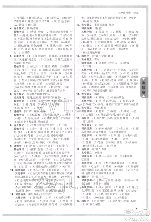西安出版社2022中考面对面九年级语文通用版江西专版参考答案 西安出版社2022中考面对面九年级语文通用版江西专版参考答案