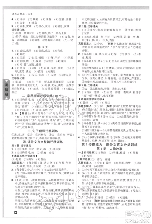 西安出版社2022中考面对面九年级语文通用版江西专版参考答案 西安出版社2022中考面对面九年级语文通用版江西专版参考答案