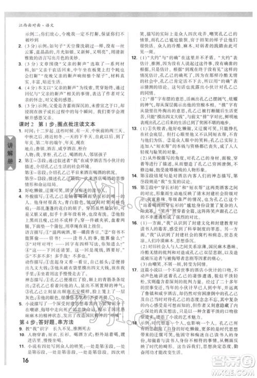 西安出版社2022中考面对面九年级语文通用版江西专版参考答案 西安出版社2022中考面对面九年级语文通用版江西专版参考答案