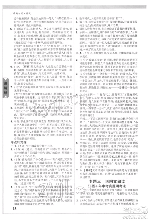 西安出版社2022中考面对面九年级语文通用版江西专版参考答案 西安出版社2022中考面对面九年级语文通用版江西专版参考答案