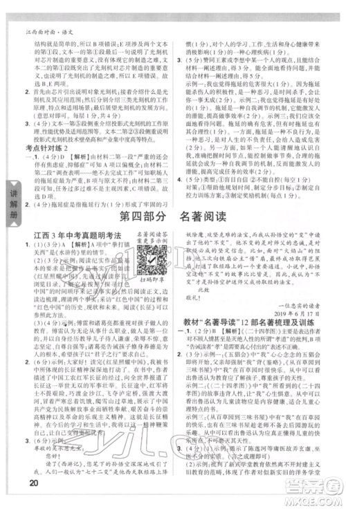 西安出版社2022中考面对面九年级语文通用版江西专版参考答案 西安出版社2022中考面对面九年级语文通用版江西专版参考答案