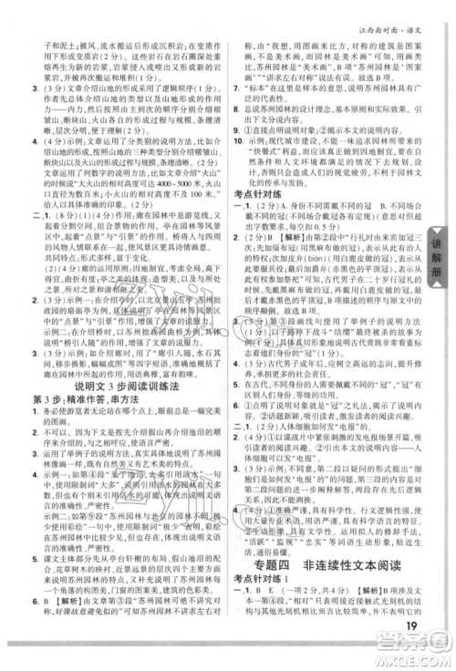 西安出版社2022中考面对面九年级语文通用版江西专版参考答案 西安出版社2022中考面对面九年级语文通用版江西专版参考答案