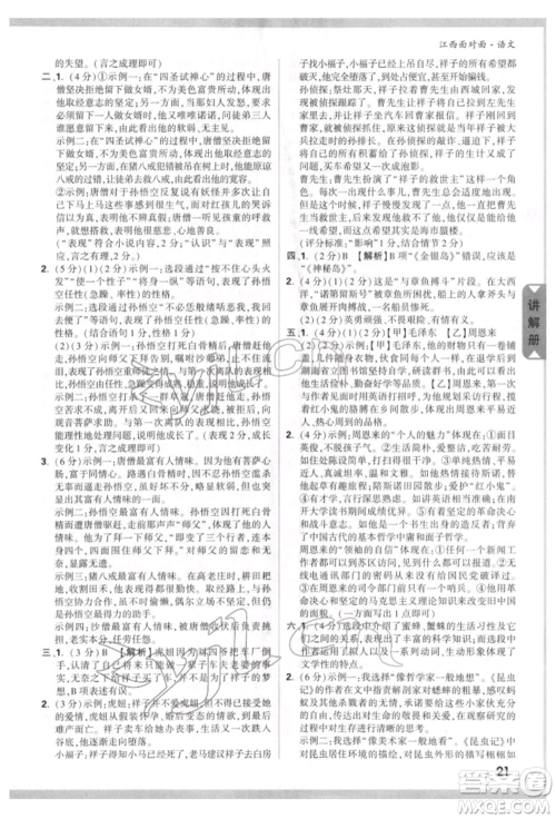 西安出版社2022中考面对面九年级语文通用版江西专版参考答案 西安出版社2022中考面对面九年级语文通用版江西专版参考答案