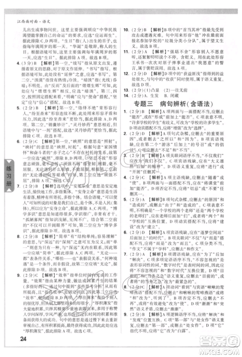 西安出版社2022中考面对面九年级语文通用版江西专版参考答案 西安出版社2022中考面对面九年级语文通用版江西专版参考答案