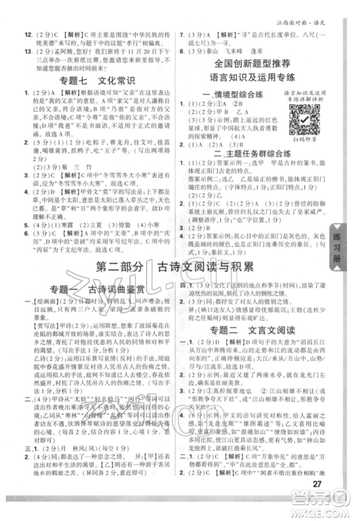 西安出版社2022中考面对面九年级语文通用版江西专版参考答案