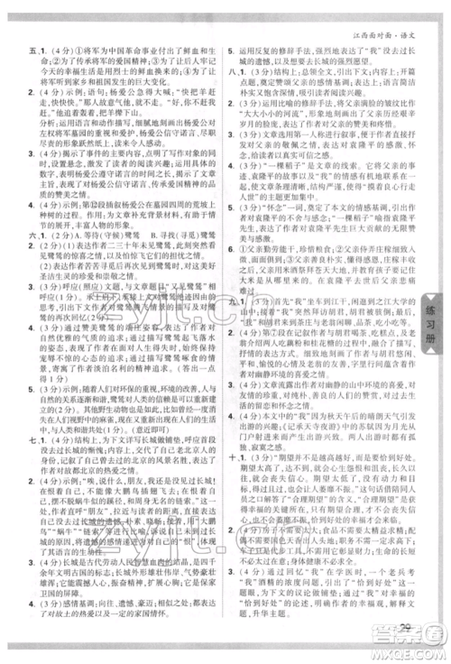 西安出版社2022中考面对面九年级语文通用版江西专版参考答案 西安出版社2022中考面对面九年级语文通用版江西专版参考答案