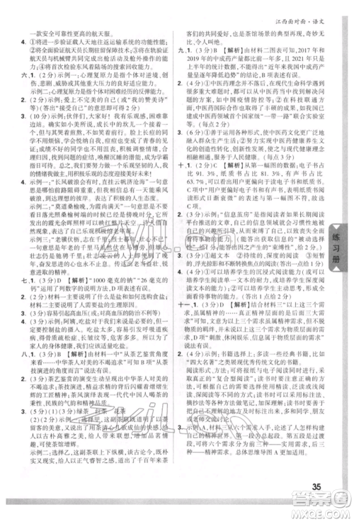 西安出版社2022中考面对面九年级语文通用版江西专版参考答案 西安出版社2022中考面对面九年级语文通用版江西专版参考答案