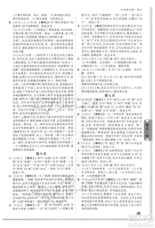 西安出版社2022中考面对面九年级语文通用版江西专版参考答案 西安出版社2022中考面对面九年级语文通用版江西专版参考答案