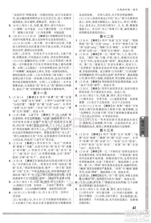 西安出版社2022中考面对面九年级语文通用版江西专版参考答案 西安出版社2022中考面对面九年级语文通用版江西专版参考答案