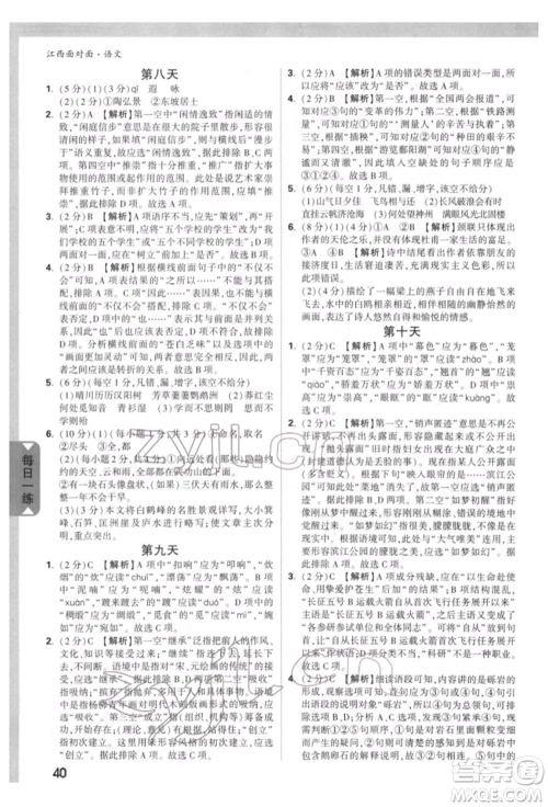 西安出版社2022中考面对面九年级语文通用版江西专版参考答案