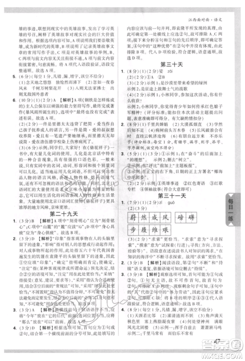 西安出版社2022中考面对面九年级语文通用版江西专版参考答案