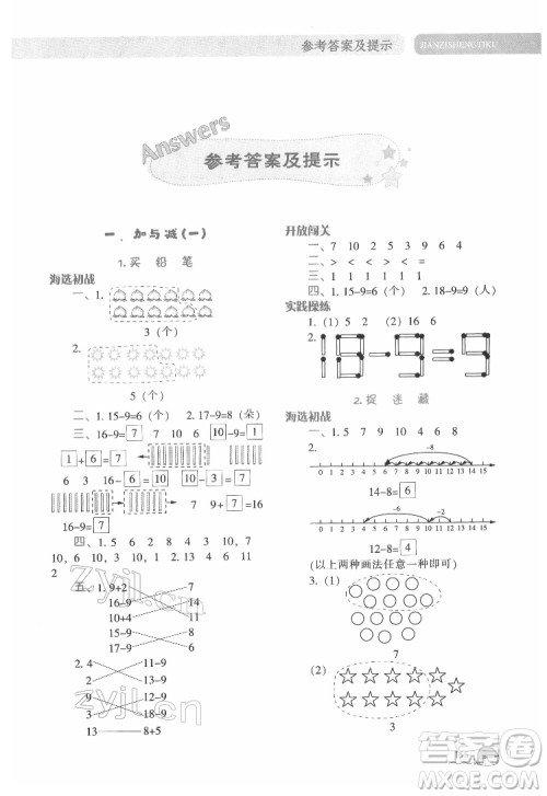 辽宁教育出版社2022尖子生题库数学一年级下册BS北师版答案 辽宁教育出版社2022尖子生题库数学一年级下册BS北师版答案