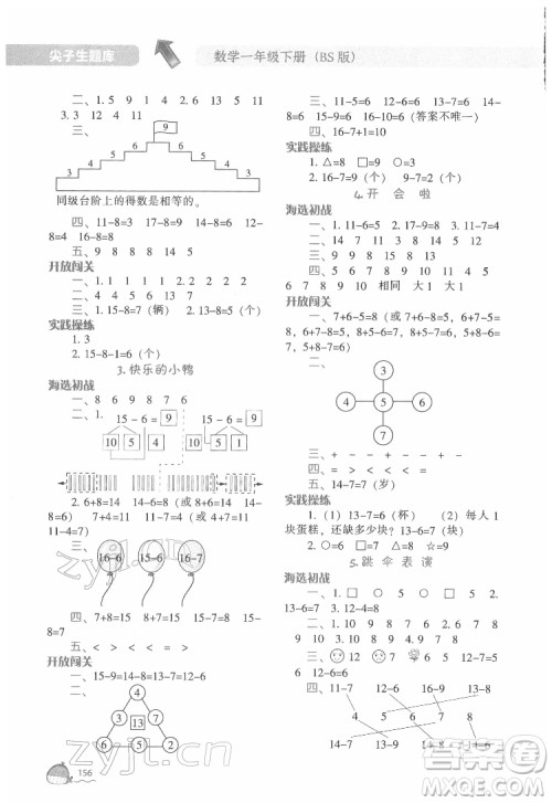 辽宁教育出版社2022尖子生题库数学一年级下册BS北师版答案 辽宁教育出版社2022尖子生题库数学一年级下册BS北师版答案
