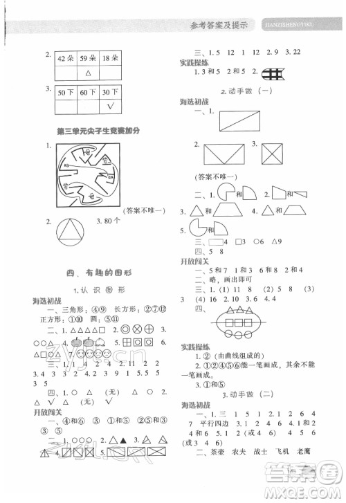 辽宁教育出版社2022尖子生题库数学一年级下册BS北师版答案 辽宁教育出版社2022尖子生题库数学一年级下册BS北师版答案