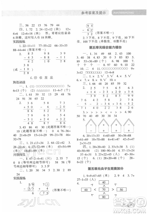 辽宁教育出版社2022尖子生题库数学一年级下册BS北师版答案 辽宁教育出版社2022尖子生题库数学一年级下册BS北师版答案